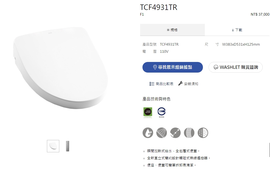 Toto免治馬桶蓋tcf4931tr 遙控瞬熱 昊鑫衛浴