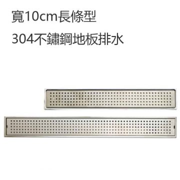 SD10-304不鏽鋼地板排水/集水槽-寬10cm長條型