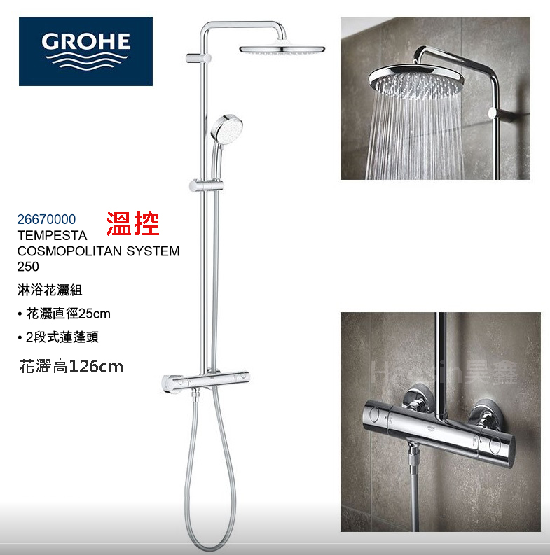 促銷-26670000德國GROHE 淋浴花灑