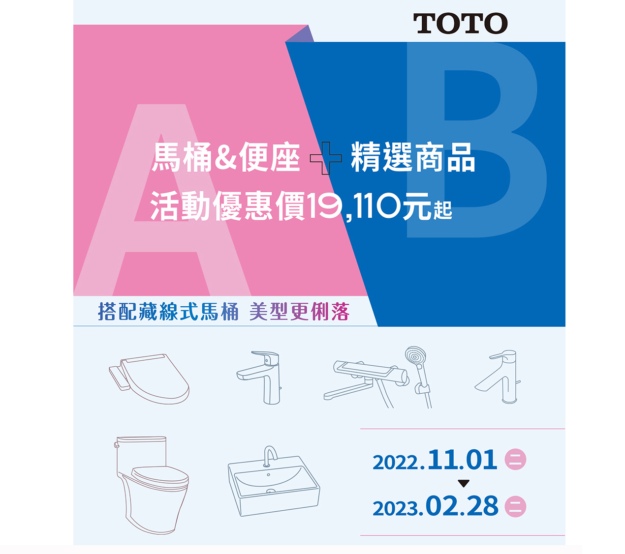 Read more about the article TOTO商品促銷優惠111/11/01至112/02/28止