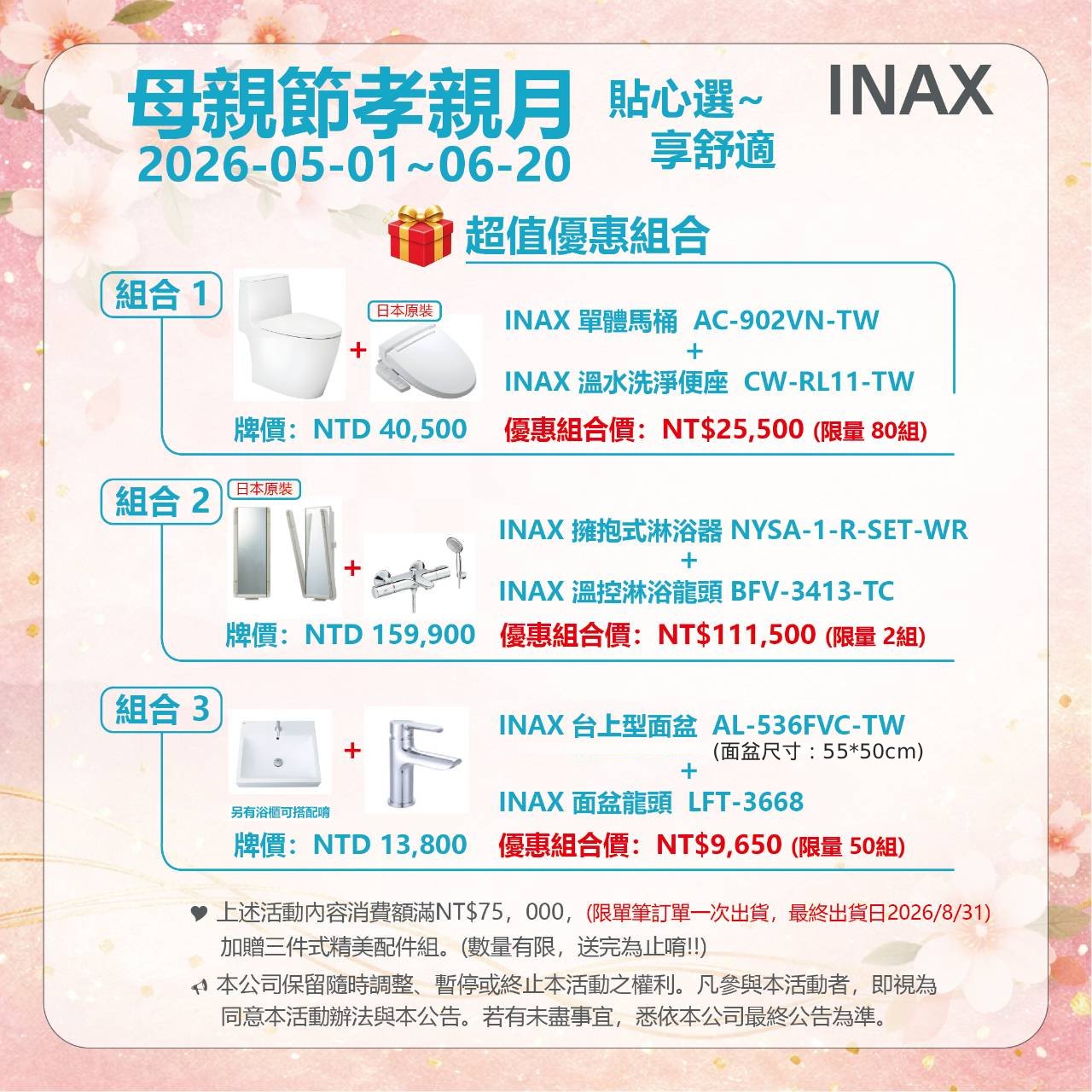 INAX孝親促銷，快閃只到6/20